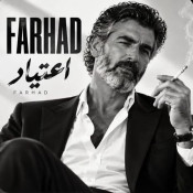 دانلود آهنگ فرهاد اعتیاد