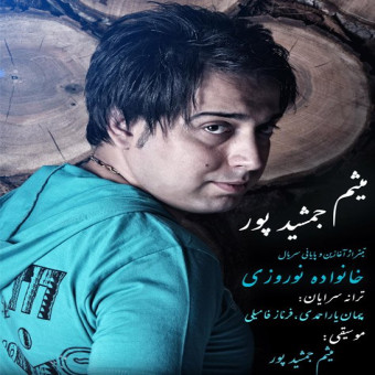 دانلود آهنگ میثم جمشید پور به نام خوشبختی