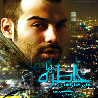 دانلود آلبوم علیرضا زاهدی به نام خاطره ها