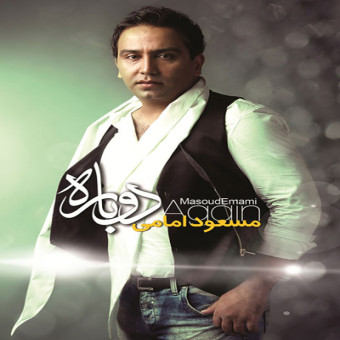 دانلود آلبوم مسعود امامی به نام دوباره