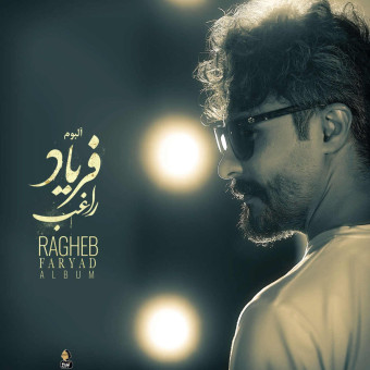 دانلود آلبوم راغب فریاد