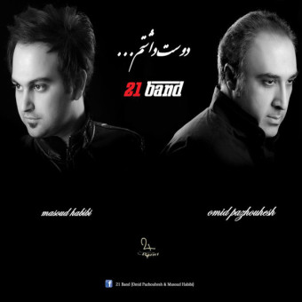 دانلود آهنگ ۲۱Band به نام دوست داشتم