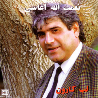 دانلود آلبوم نعمت الله آغاسی به نام لب کارون