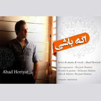 دانلود آهنگ احد حریت به نام اگه باشی