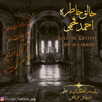 دانلود آهنگ احمد فخیمی به نام خالق خاطره