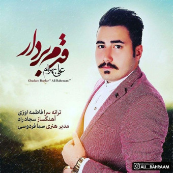 دانلود آهنگ علی بهرام به نام قدم بردار