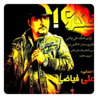 دانلود آهنگ علی فیاضی به نام فکرم