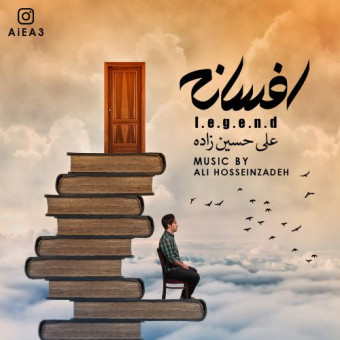 دانلود آهنگ علی حسین زاده به نام افسانه