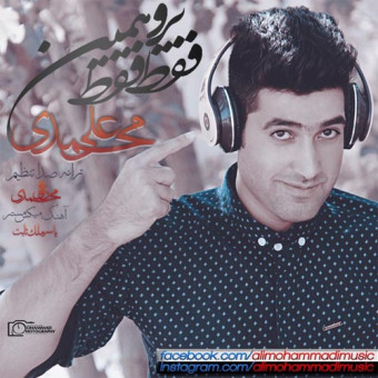 دانلود آهنگ علی محمدی به نام فقط برو فقط همین