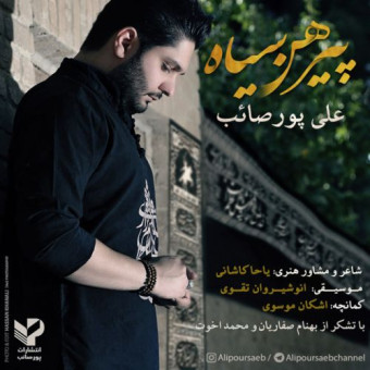 دانلود آهنگ علی پورصائب به نام پیرهن سیاه