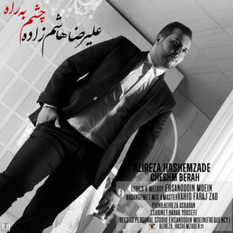 دانلود آهنگ علیرضا هاشم زاده به نام چشم به راه