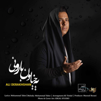 دانلود آهنگ علی درخشان به نام یه خیابون بارونی
