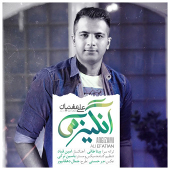 دانلود آهنگ علی عفتیان به نام انگیزه