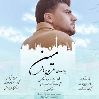 دانلود آهنگ علی حاج هاشمی به نام میهن