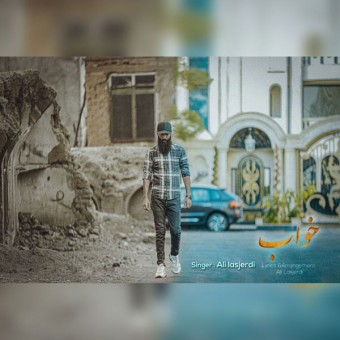 دانلود آهنگ علی لاسجردی به نام خواب