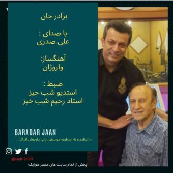 دانلود آهنگ علی صدری به نام برادر جان