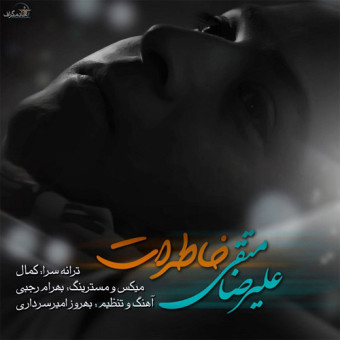 دانلود آهنگ علیرضا متقی به نام خاطرات