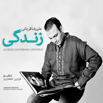 دانلود آهنگ علیرضا قربانی به نام زندگی