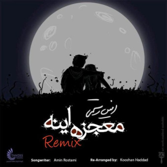 دانلود آهنگ امین رستمی به نام معجزه این
