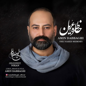 دانلود آهنگ امین دباغی به نام خاطره ی عریان
