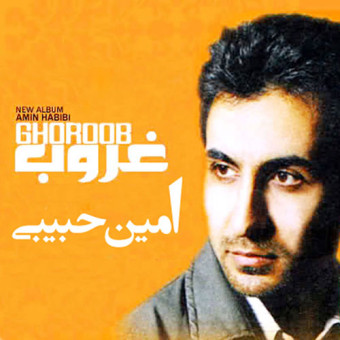 دانلود آلبوم امین حبیبی به نام غروب
