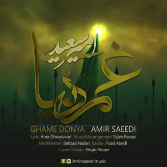 دانلود آهنگ امیر سعیدی به نام غم دنیا