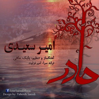 دانلود آهنگ امیر سعیدی به نام مادر