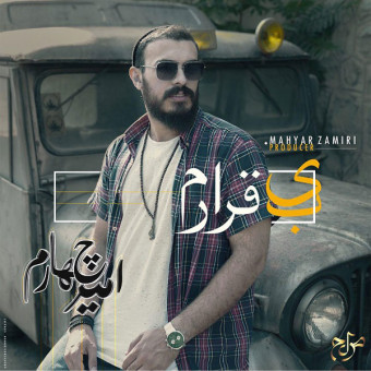 دانلود آهنگ امیر چهارم به نام بی قرارم