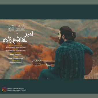 دانلود آهنگ امیر هاشم زاده به نام فکر تو