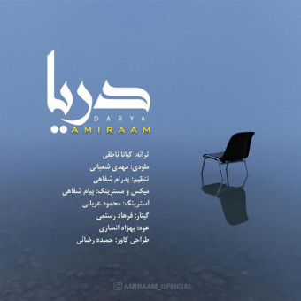 دانلود آهنگ امیرام به نام دریا