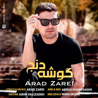 دانلود آهنگ آراد زراعی به نام گوشه دنج