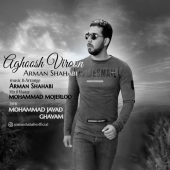 دانلود آهنگ آرمان شهابی به نام آغوش ویرون