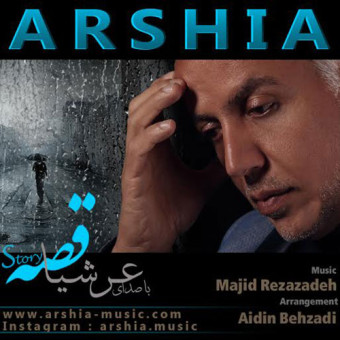 دانلود آهنگ عرشیا به نام قصه