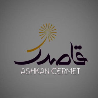 دانلود آهنگ اشکان کرمت به نام قاصدک
