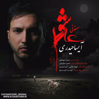 دانلود آهنگ آیسا حیدری به نام سمفونی عاشورا