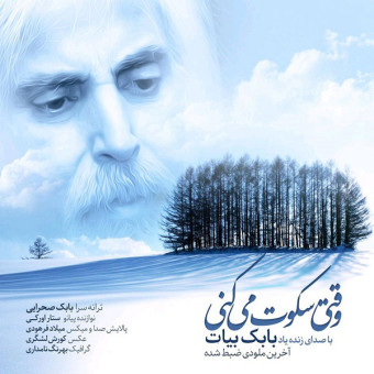 دانلود آهنگ بابک بیات به نام وقتی سکوت می کنی