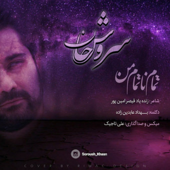دانلود آهنگ بهداد عابدین زاده ( سروش خان ) به نام تمام نا تمام من