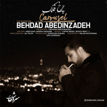 دانلود آهنگ بهداد عابدین زاده ( سروش خان ) به نام چرخ فلک