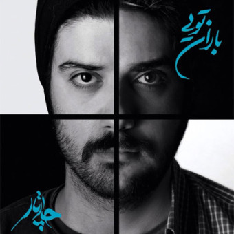 دانلود آلبوم چارتار به نام باران تویی