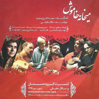 دانلود آلبوم گروه دستان و سالار عقیلی به نام میخانه خاموش