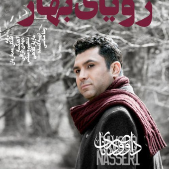  دانلود آهنگ داوود ناصری به نام رویای بهار