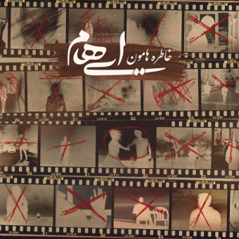 دانلود آهنگ ایهام به نام خاطره هامون