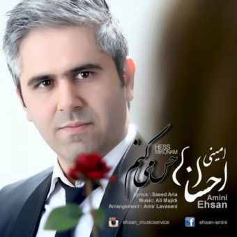 دانلود آهنگ احسان امینی به نام حس میکنم