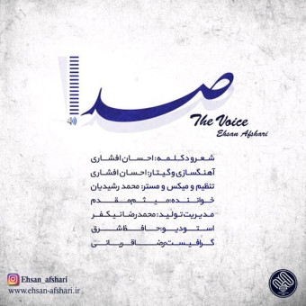 دانلود آهنگ احسان افشاری و میثم مقدم به نام صدا