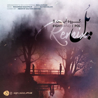 دانلود آهنگ ایت بند به نام پول