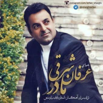 دانلود آهنگ عرفان شرقی به نام مادر