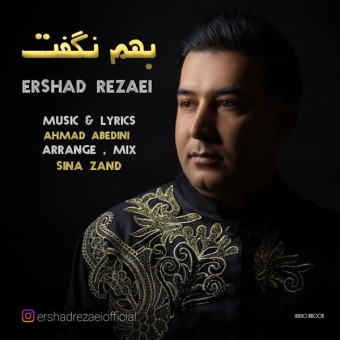 دانلود آهنگ ارشاد رضایی به نام بهم نگفت