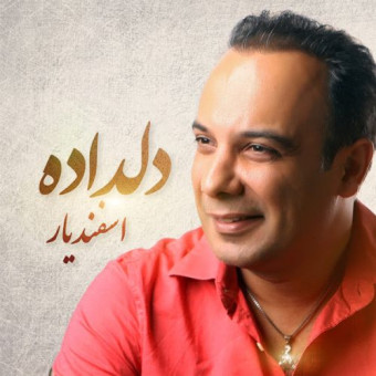 دانلود آهنگ اسفندیار به نام دلداده