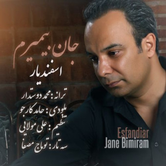 دانلود آهنگ اسفندیاری به نام جان بمیرم