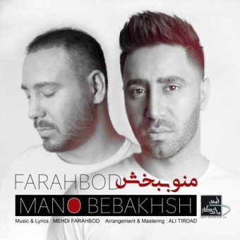 دانلود آهنگ فرهبد به نام منو ببخش